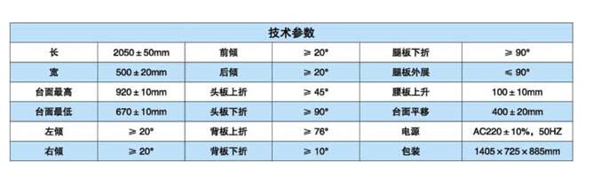 電動手術床